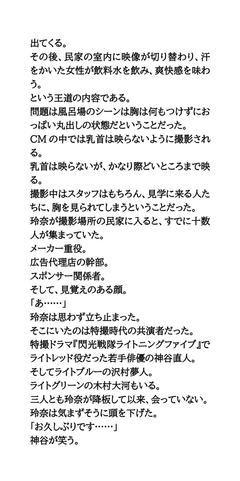 AV堕ちを回避せよ。やらかし女優の奮闘記5おっぱいCM撮影編のサンプル画像 5