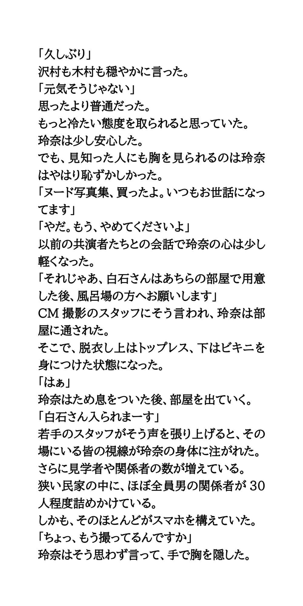 AV堕ちを回避せよ。やらかし女優の奮闘記5おっぱいCM撮影編のサンプル画像 6