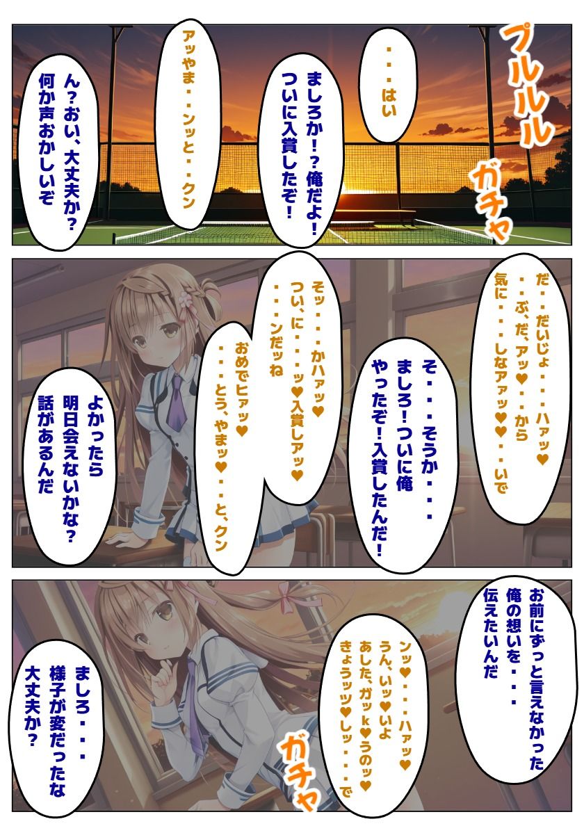 【彼女と俺の恋〇日常】ましろ色の恋は黒ずんでのサンプル画像 6
