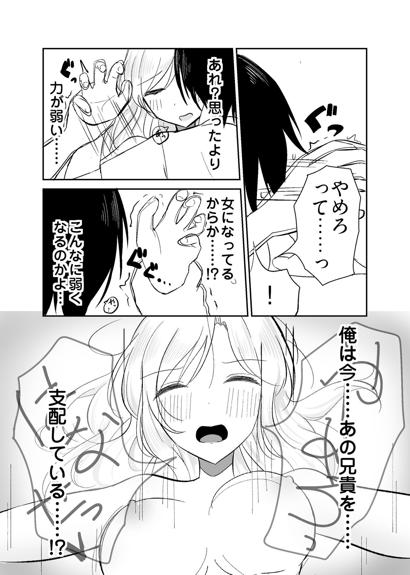 姉になった兄が誘惑してきたのでのサンプル画像 6