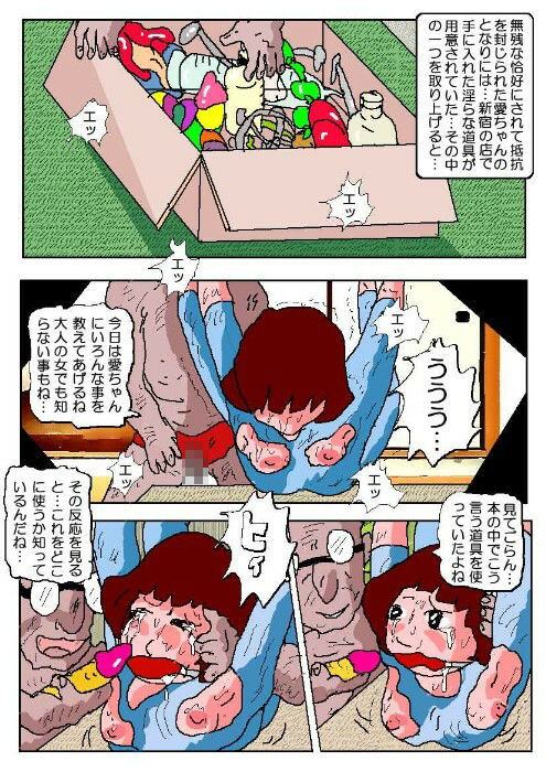 愛ちゃんの調教日誌3 立ち読み 8 / 11