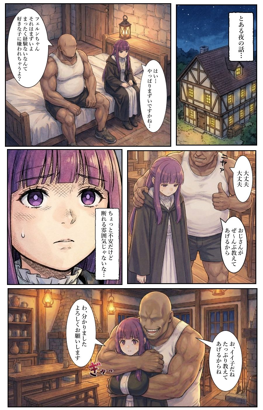 えっちの事前練習するフェルンのサンプル画像 1