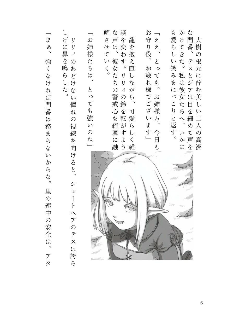 憑依ロリエルフの無邪気な蹂躙〜友人も大魔導士も触手で吸い尽くして里滅ぼし〜のサンプル画像 4