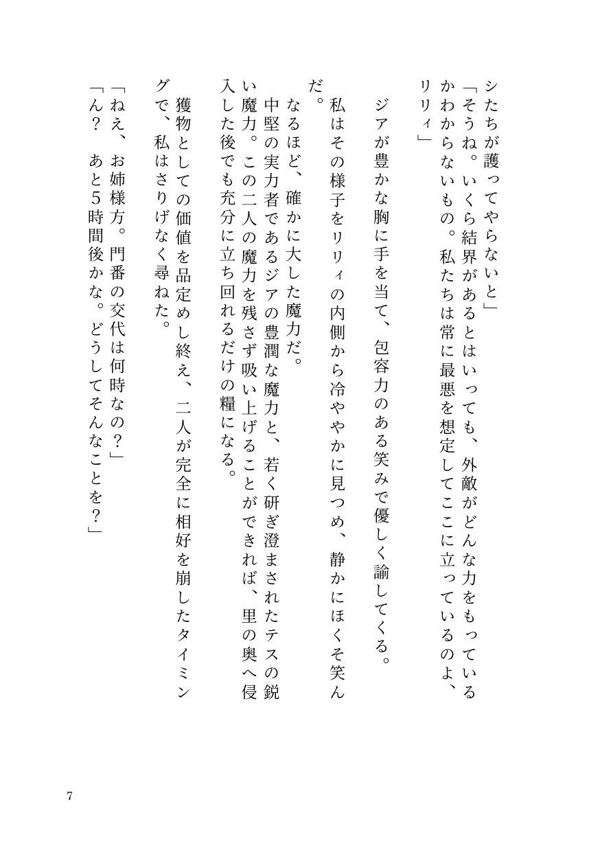 憑依ロリエルフの無邪気な蹂躙〜友人も大魔導士も触手で吸い尽くして里滅ぼし〜のサンプル画像 5