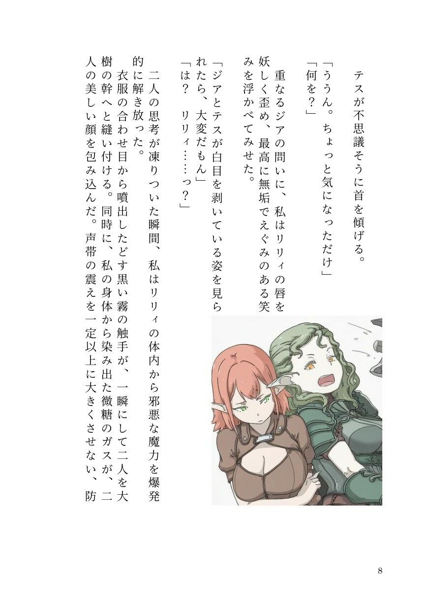 憑依ロリエルフの無邪気な蹂躙〜友人も大魔導士も触手で吸い尽くして里滅ぼし〜のサンプル画像 6