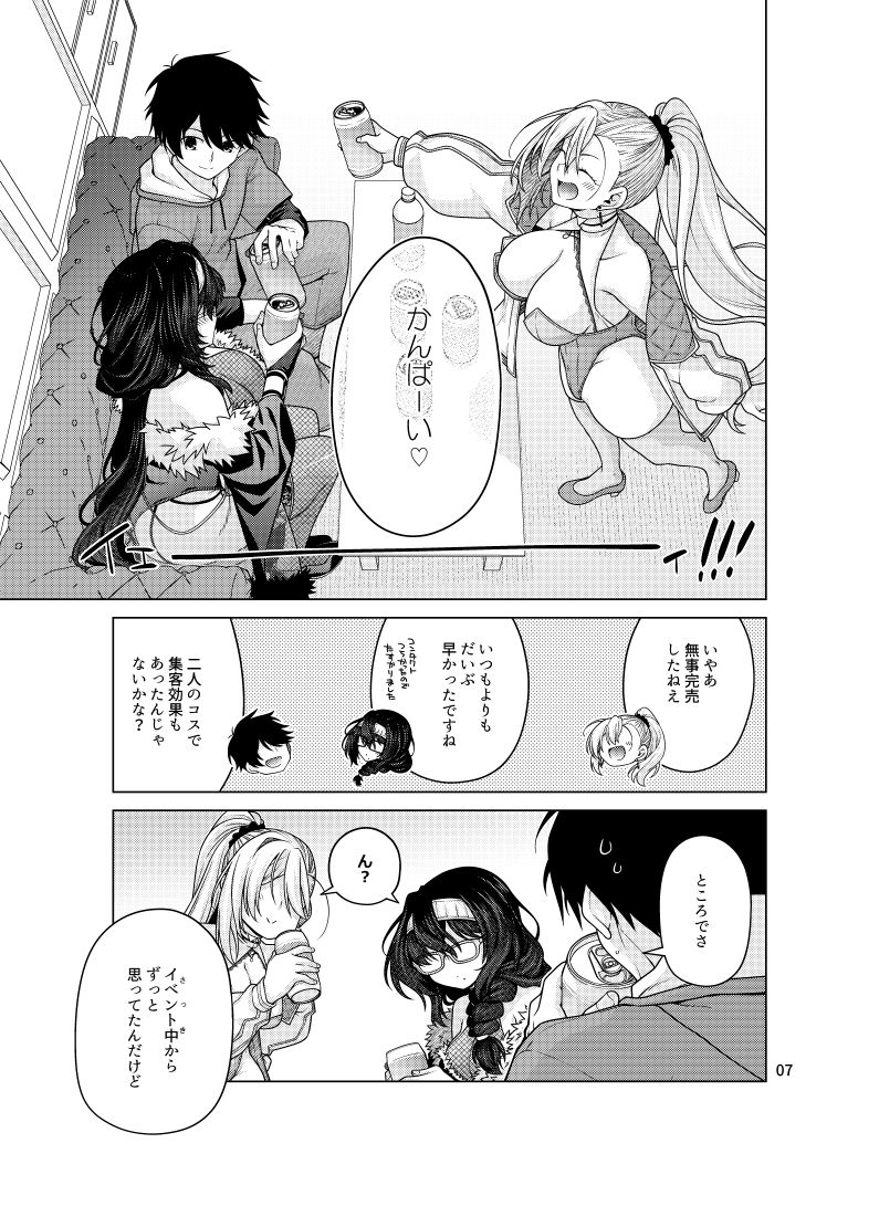 ゆうべはおたのしみでしたね 6の画像2