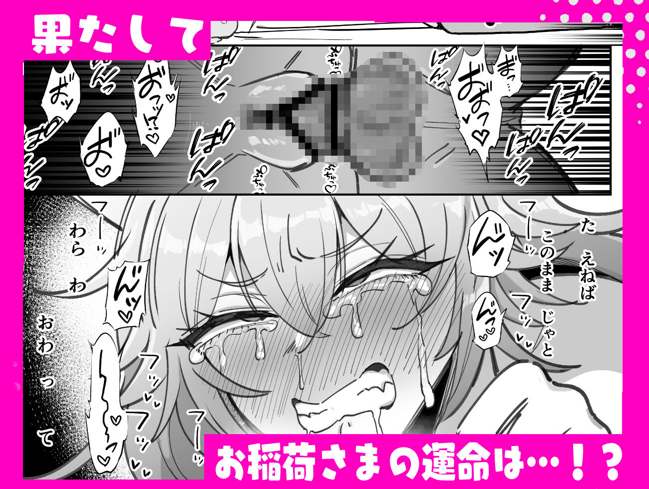 お稲荷さまと歳の数だけ媚薬を飲まないと出られない部屋のサンプル画像 6