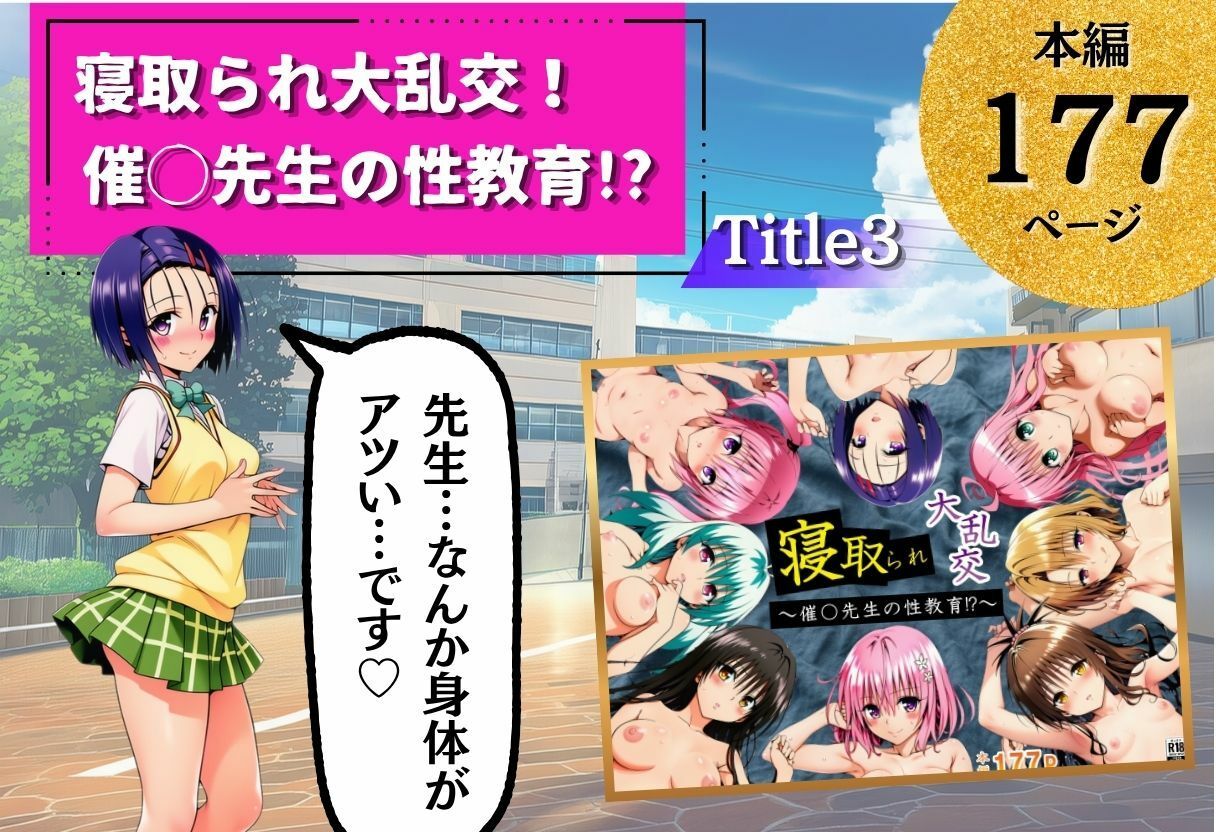 ToL◯VEる学園もの×ハーレム作品 総集編の画像6
