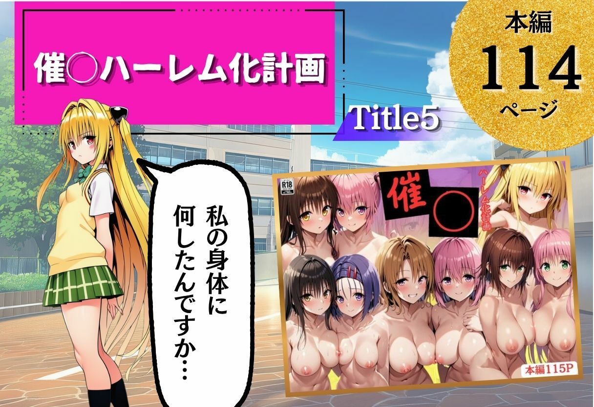 ToL◯VEる学園もの×ハーレム作品 総集編の画像8