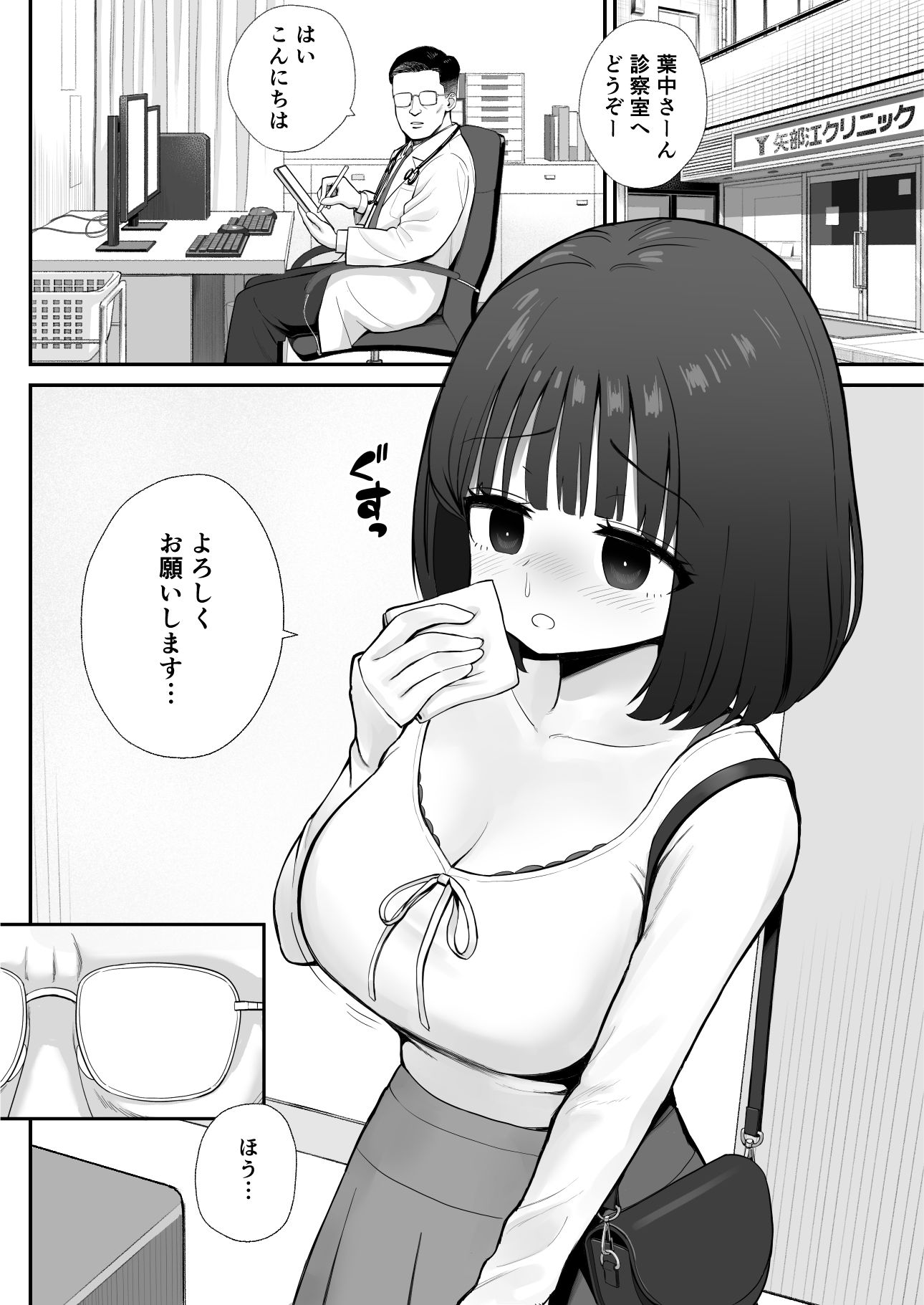 病院行ったらヤベー医者にエロいことされたのサンプル画像 1