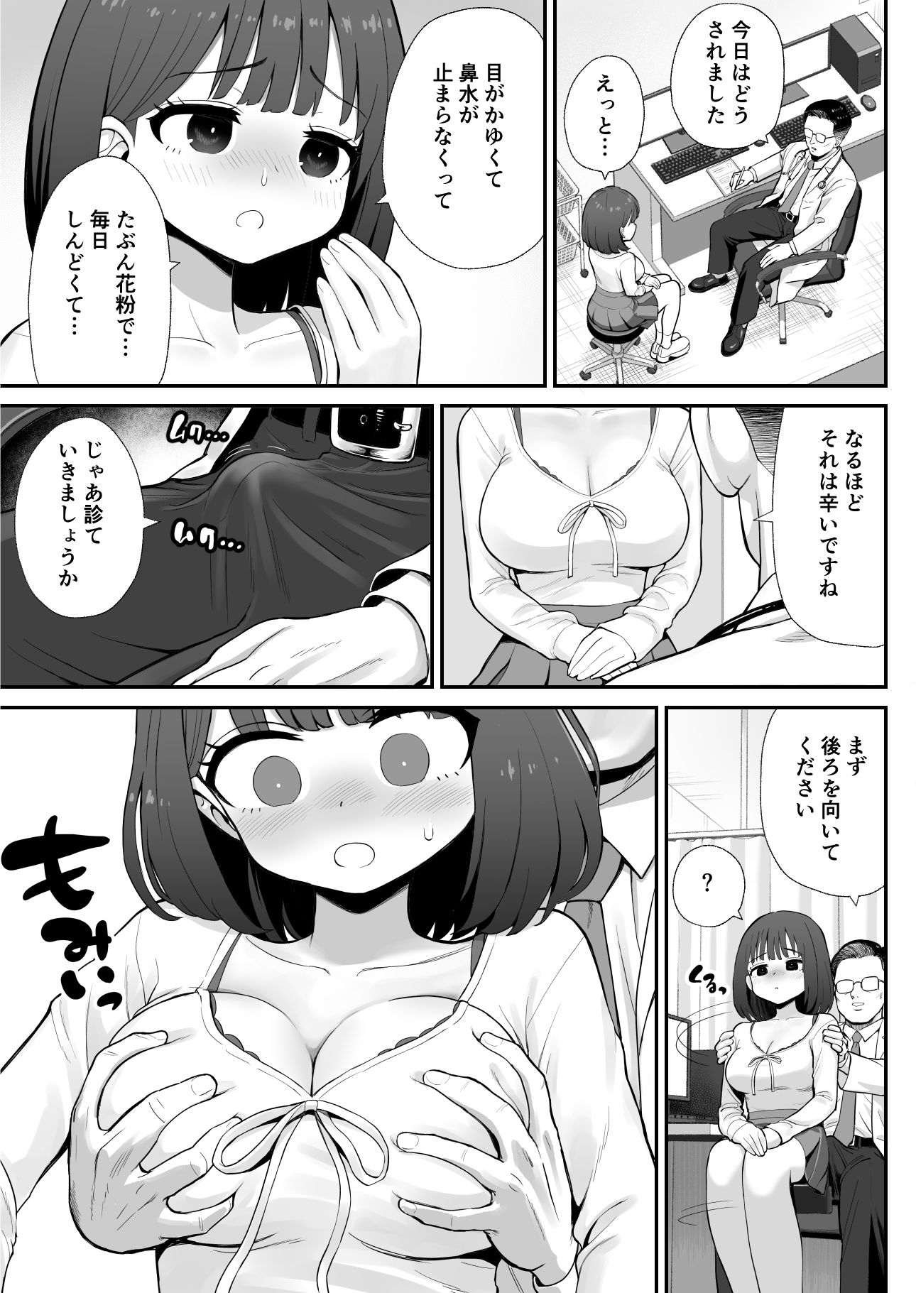 病院行ったらヤベー医者にエロいことされたのサンプル画像 2
