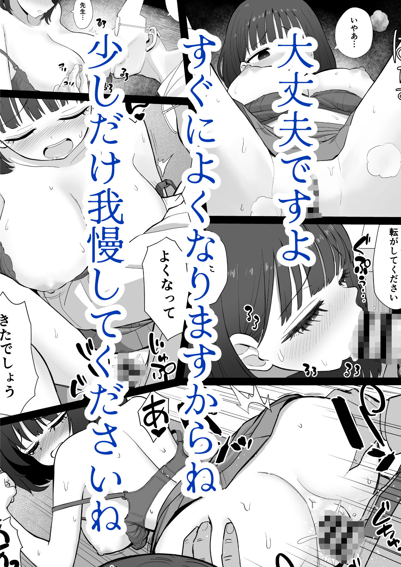 病院行ったらヤベー医者にエロいことされたのサンプル画像 5