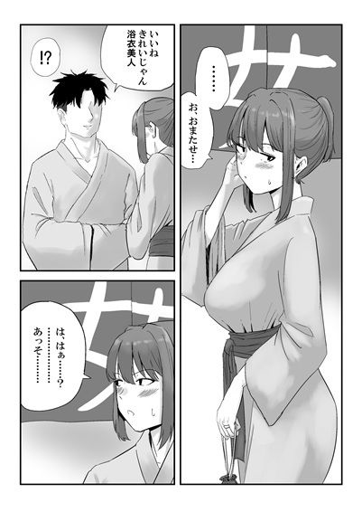 丸山さんのヒミツ温泉旅行 2のサンプル画像 1