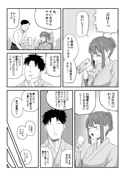 丸山さんのヒミツ温泉旅行 2のサンプル画像 2