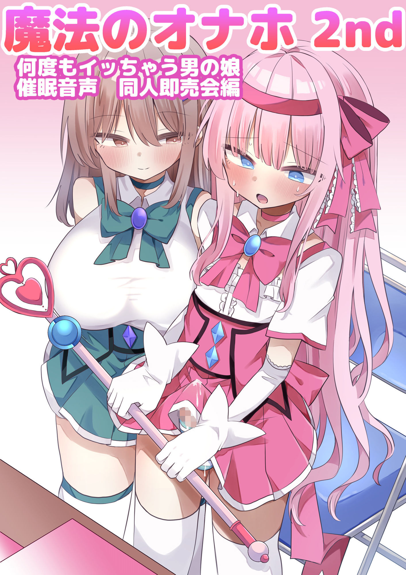 魔法のオナホ2nd 何度もイッちゃう男の娘 立ち読み 2 / 10