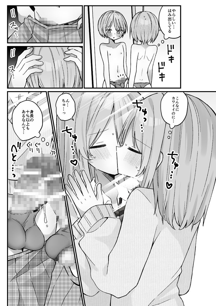 魔法のオナホ2nd 何度もイッちゃう男の娘 立ち読み 4 / 10