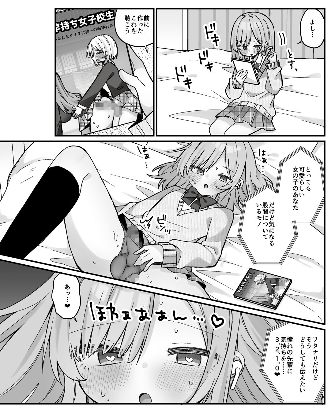 魔法のオナホ2nd 何度もイッちゃう男の娘 立ち読み 5 / 10