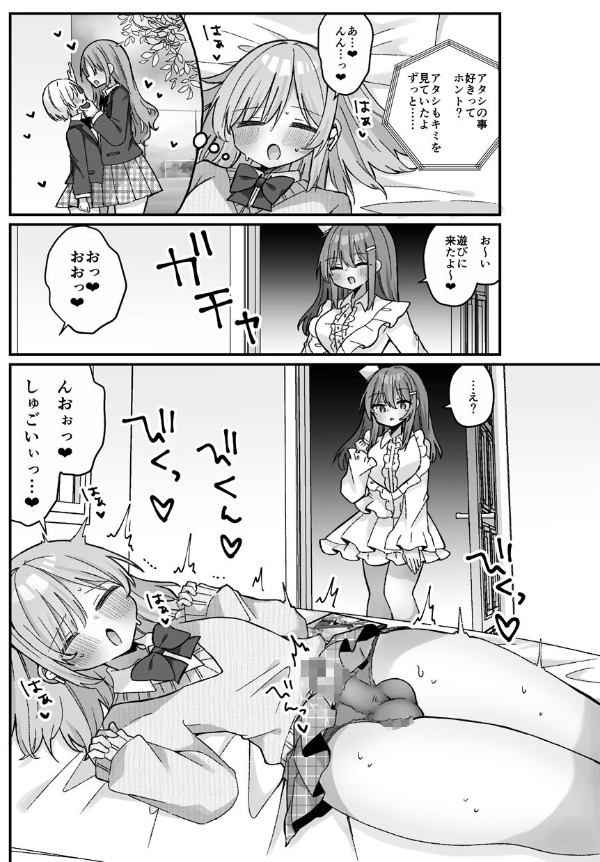 魔法のオナホ2nd 何度もイッちゃう男の娘 立ち読み 6 / 10