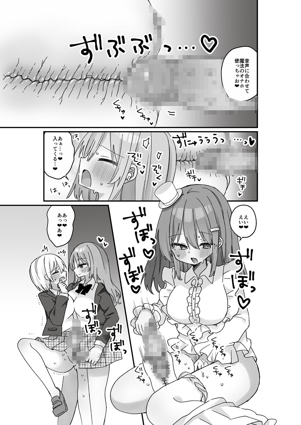 魔法のオナホ2nd 何度もイッちゃう男の娘 立ち読み 7 / 10