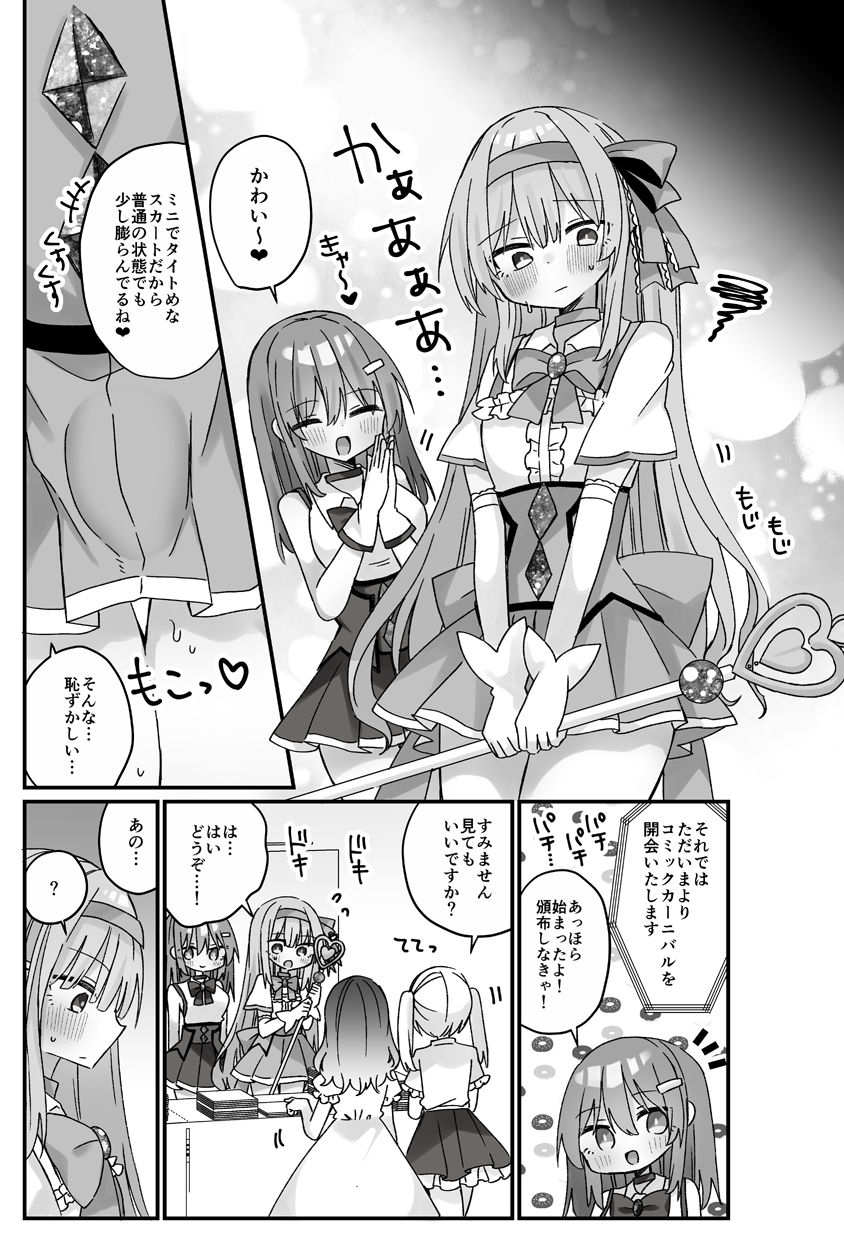 魔法のオナホ2nd 何度もイッちゃう男の娘 立ち読み 8 / 10