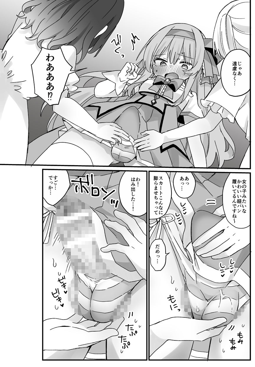 魔法のオナホ2nd 何度もイッちゃう男の娘 立ち読み 10 / 10