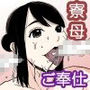 男子寮のご奉仕寮母さん