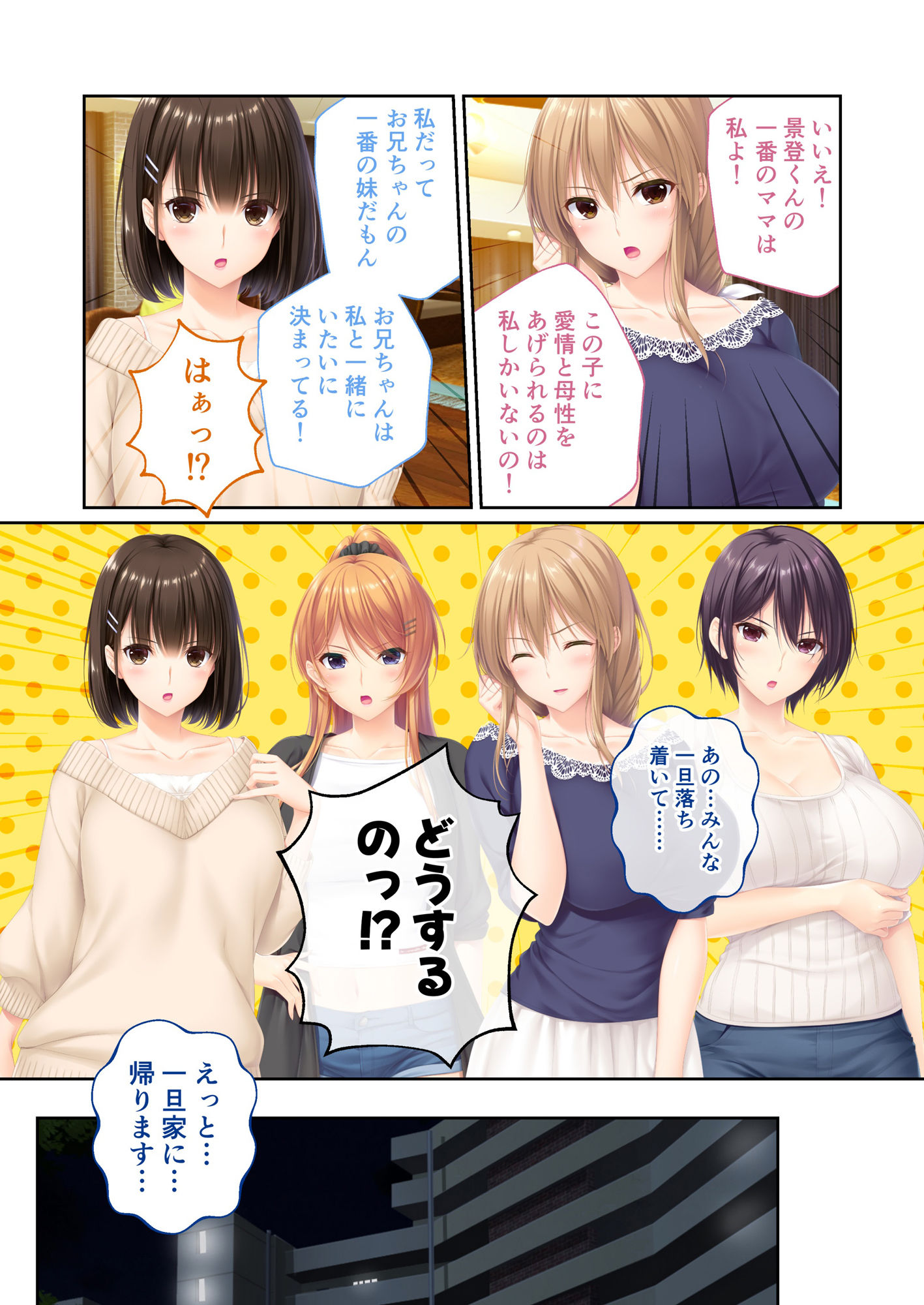 ままごと 〜とろ甘お世話えっちで愛を注ぐ、たわわ母娘ハーレム！〜 共通＆ハーレムルート モザイクコミック総集編のサンプル画像 1