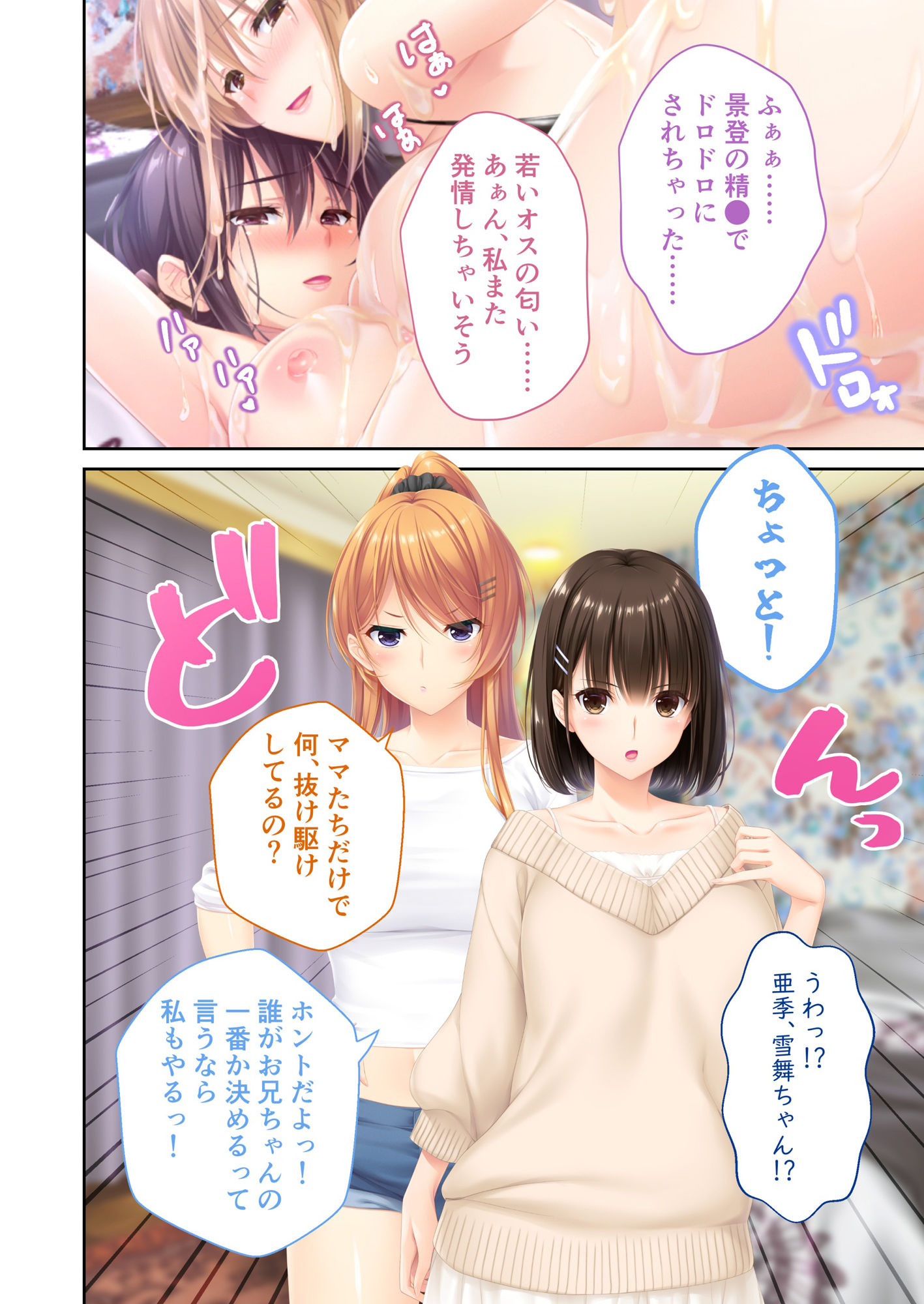 ままごと 〜とろ甘お世話えっちで愛を注ぐ、たわわ母娘ハーレム！〜 共通＆ハーレムルート モザイクコミック総集編のサンプル画像 2