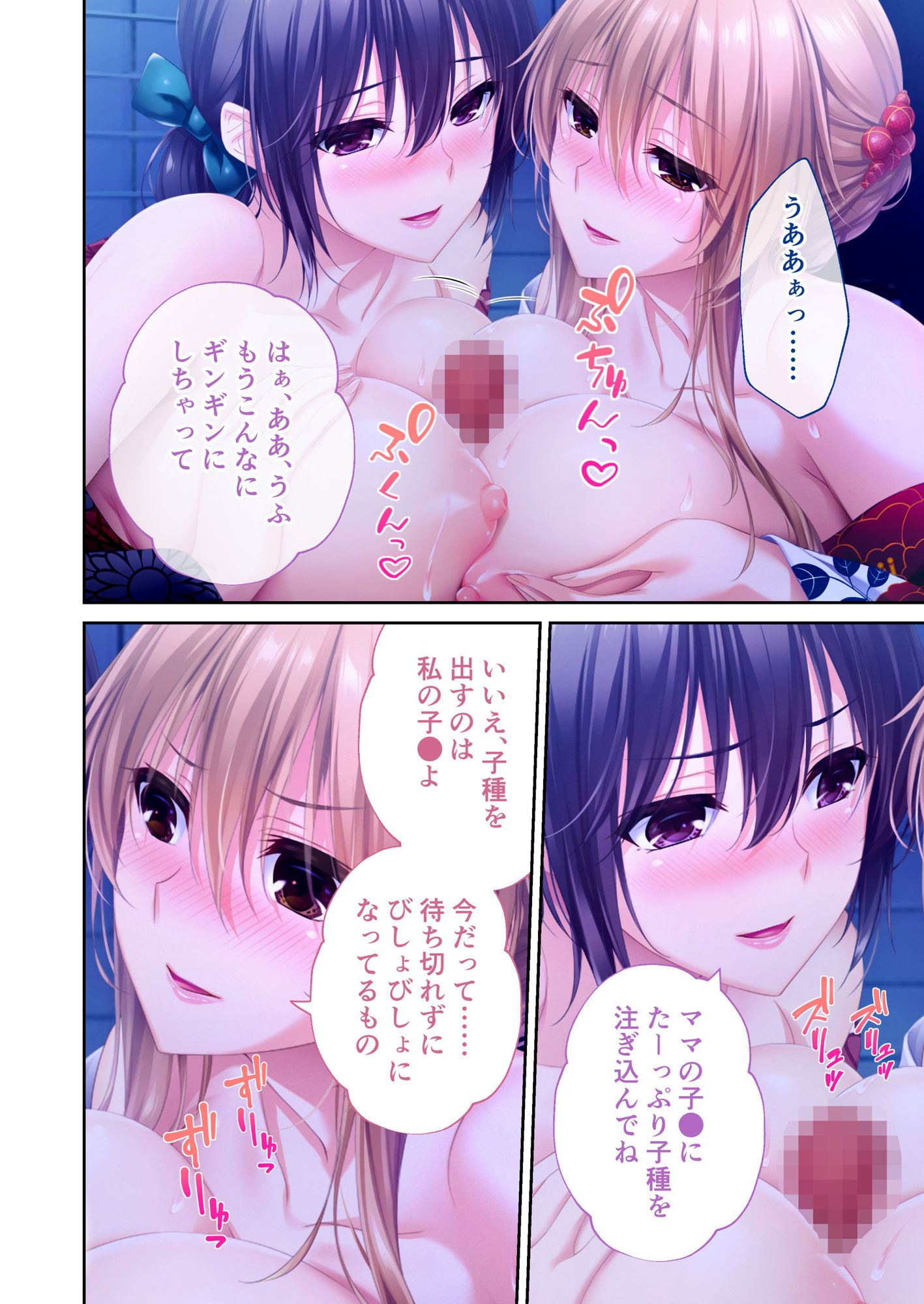 ままごと 〜とろ甘お世話えっちで愛を注ぐ、たわわ母娘ハーレム！〜 共通＆ハーレムルート モザイクコミック総集編のサンプル画像 5