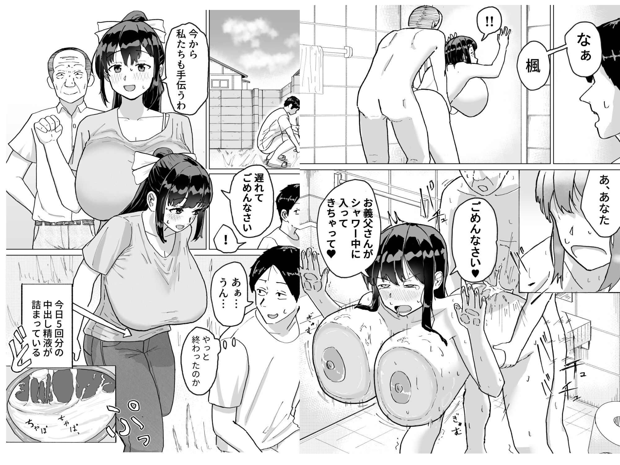 人妻、楓さん 義父と家族ぐるみで子作り伝統のサンプル画像 6