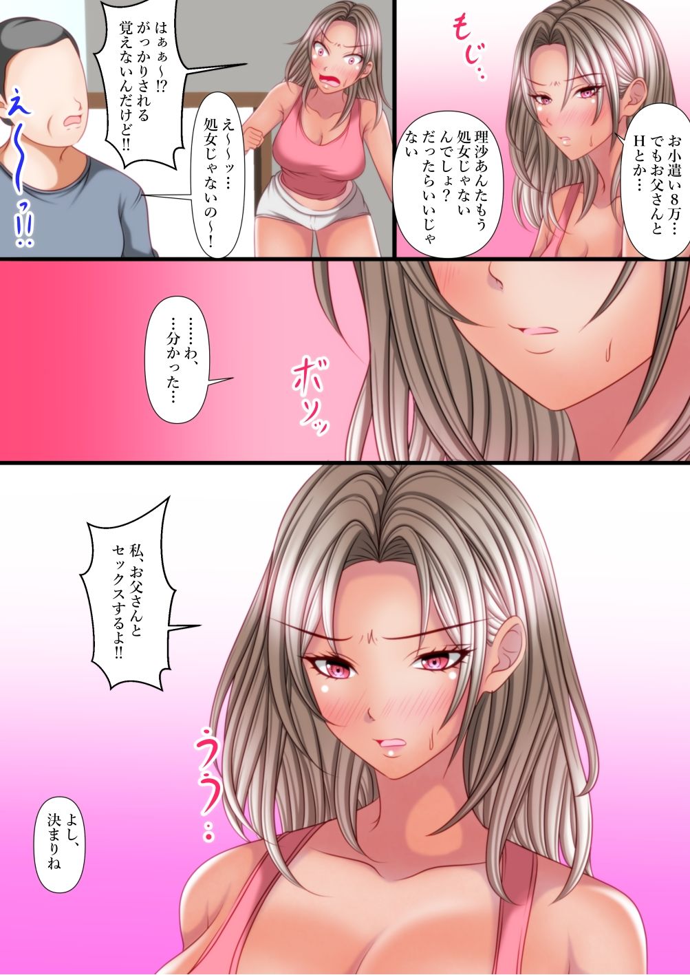 アナタちょっとお父さんとセックスしなさい!のサンプル画像 6