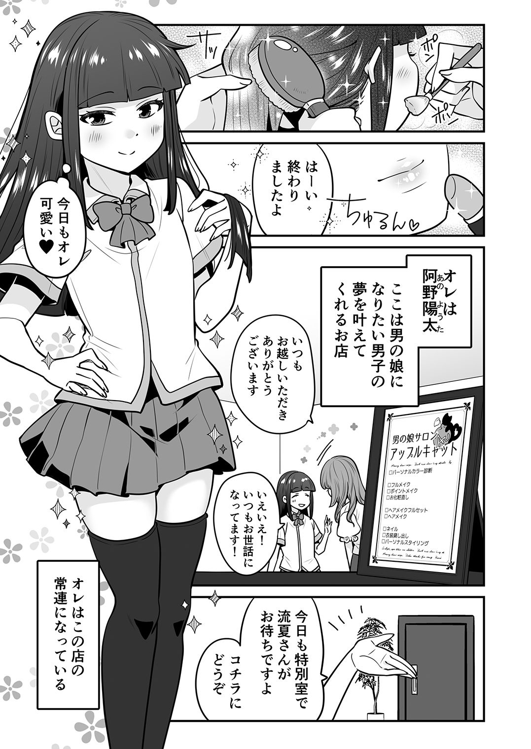 男の娘サロンで乳首でしかイけない体にされたオレ (dcomic jp-001)