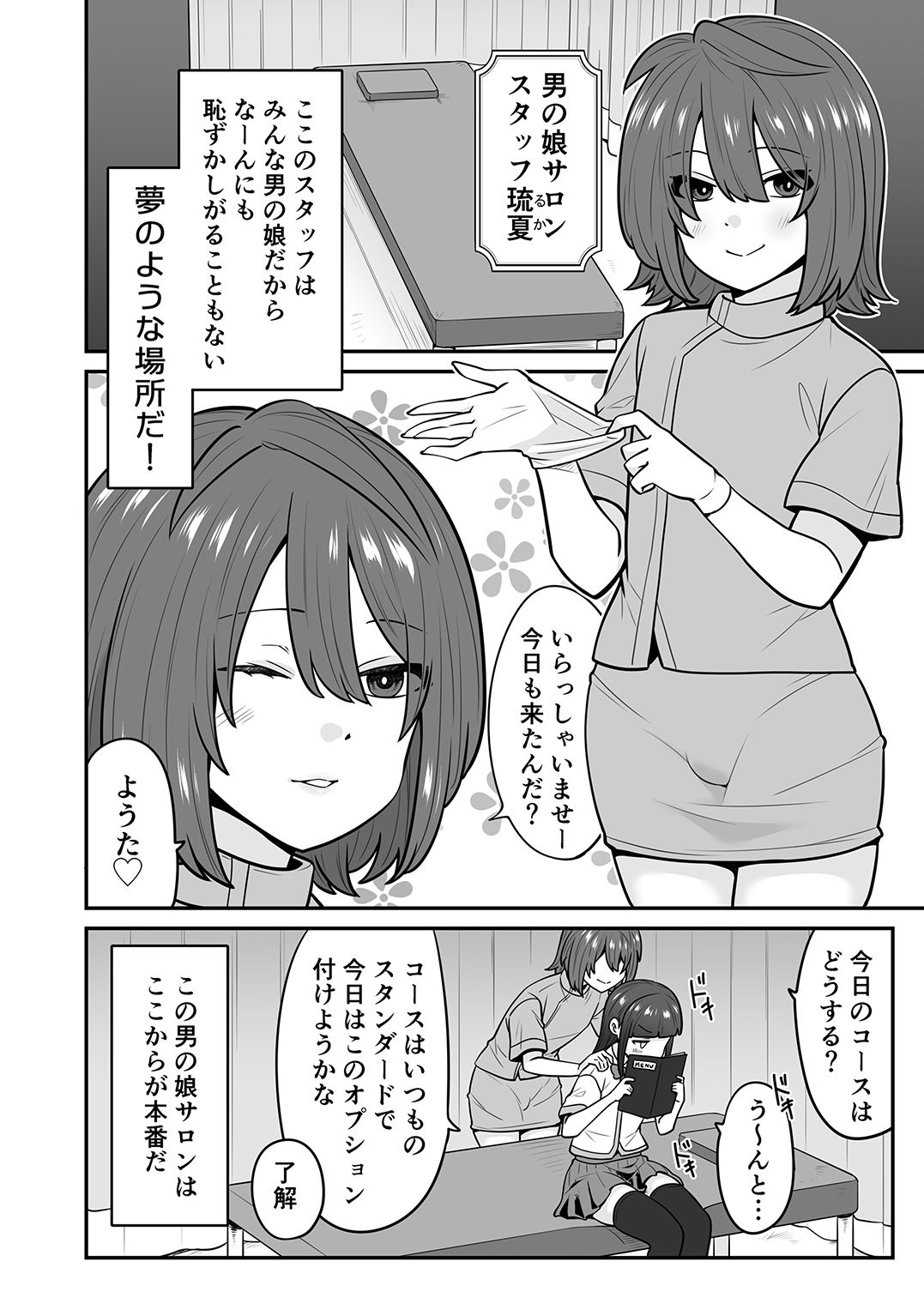 男の娘サロンで乳首でしかイけない体にされたオレ (dcomic jp-002)