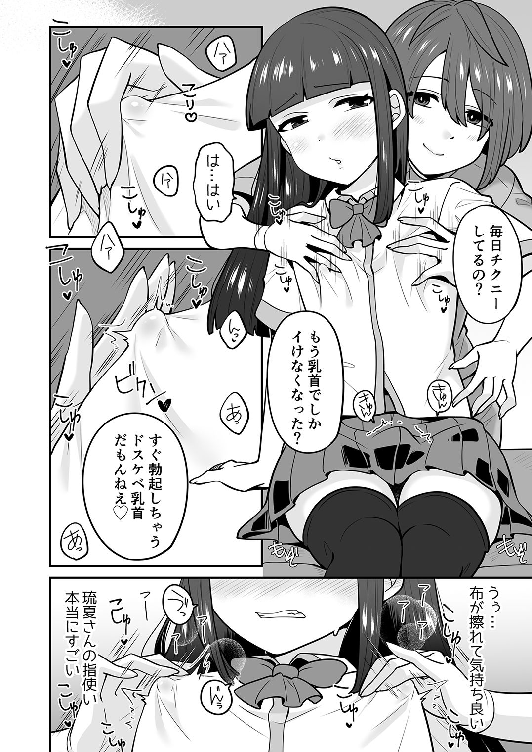 男の娘サロンで乳首でしかイけない体にされたオレ (dcomic jp-003)