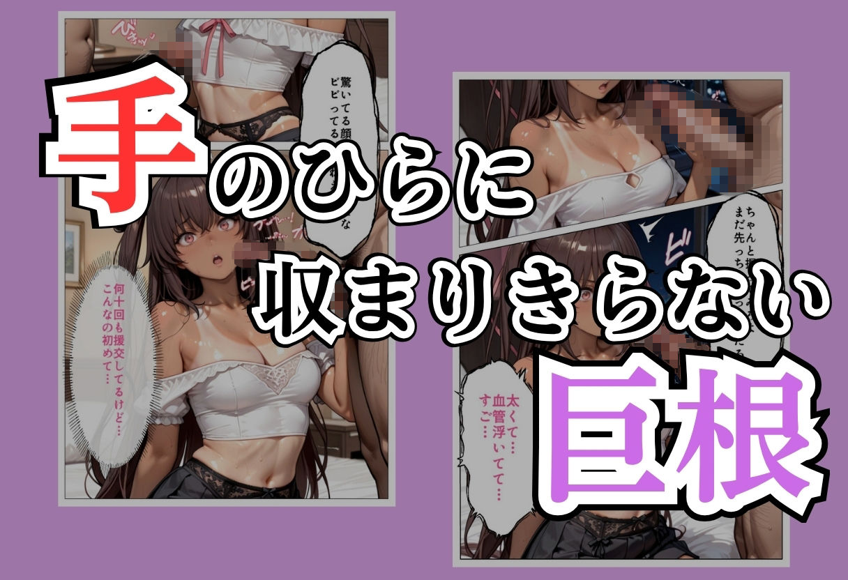 パパ活女子NTR −巨大なちんぽで快楽堕ちした日−Part.2のサンプル画像 6