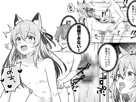 狐の嫁入りのサンプル画像 1