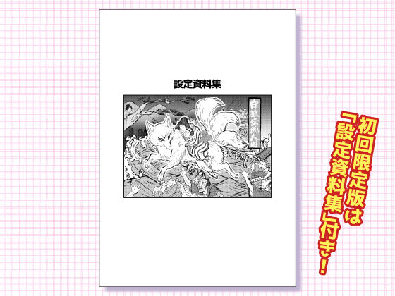 狐の嫁入り 画像8