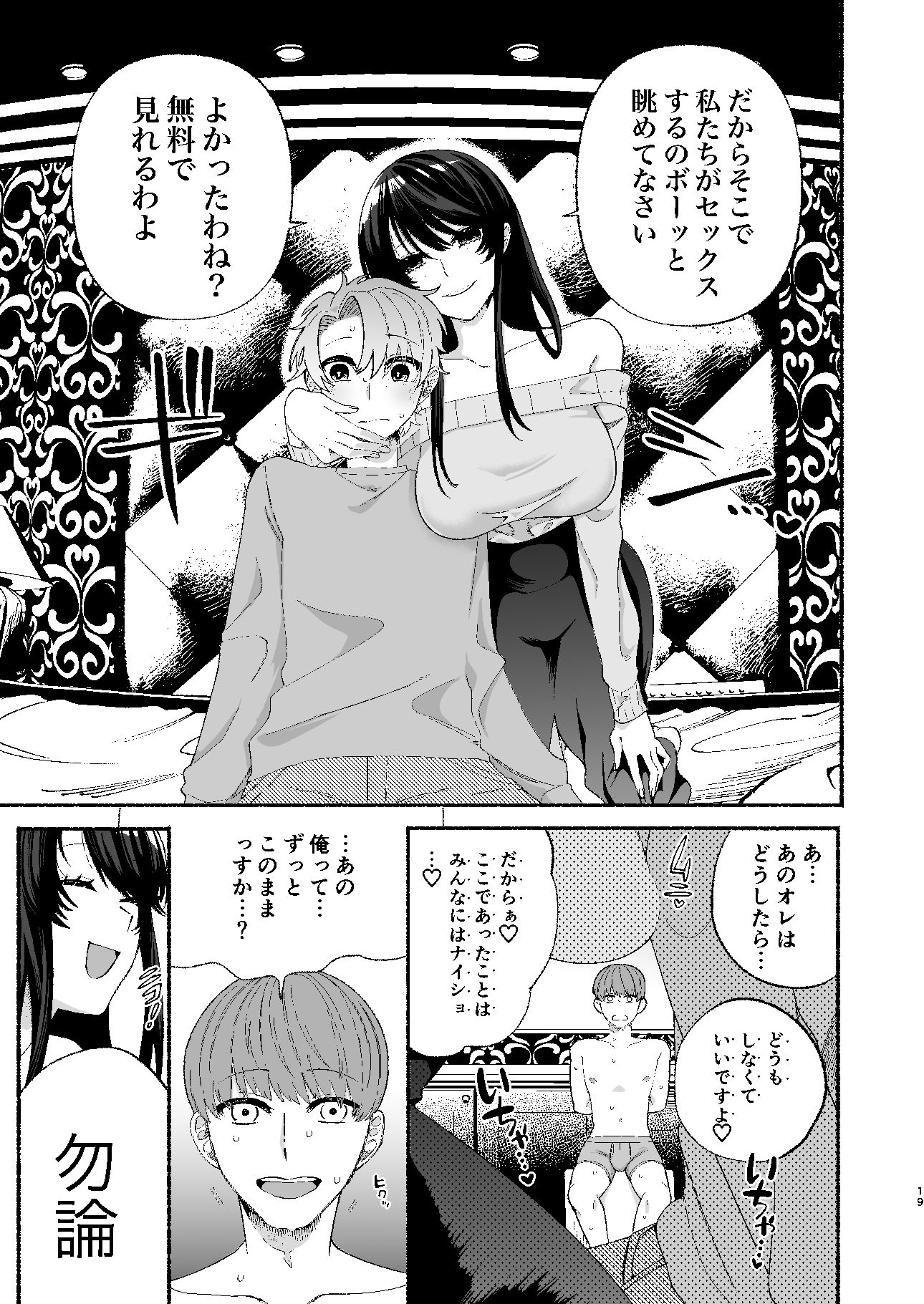 巨乳女性エロ漫画家は無断転載読者のクズ男をボコって俺とご褒美セックスをしてくれるのサンプル画像 2