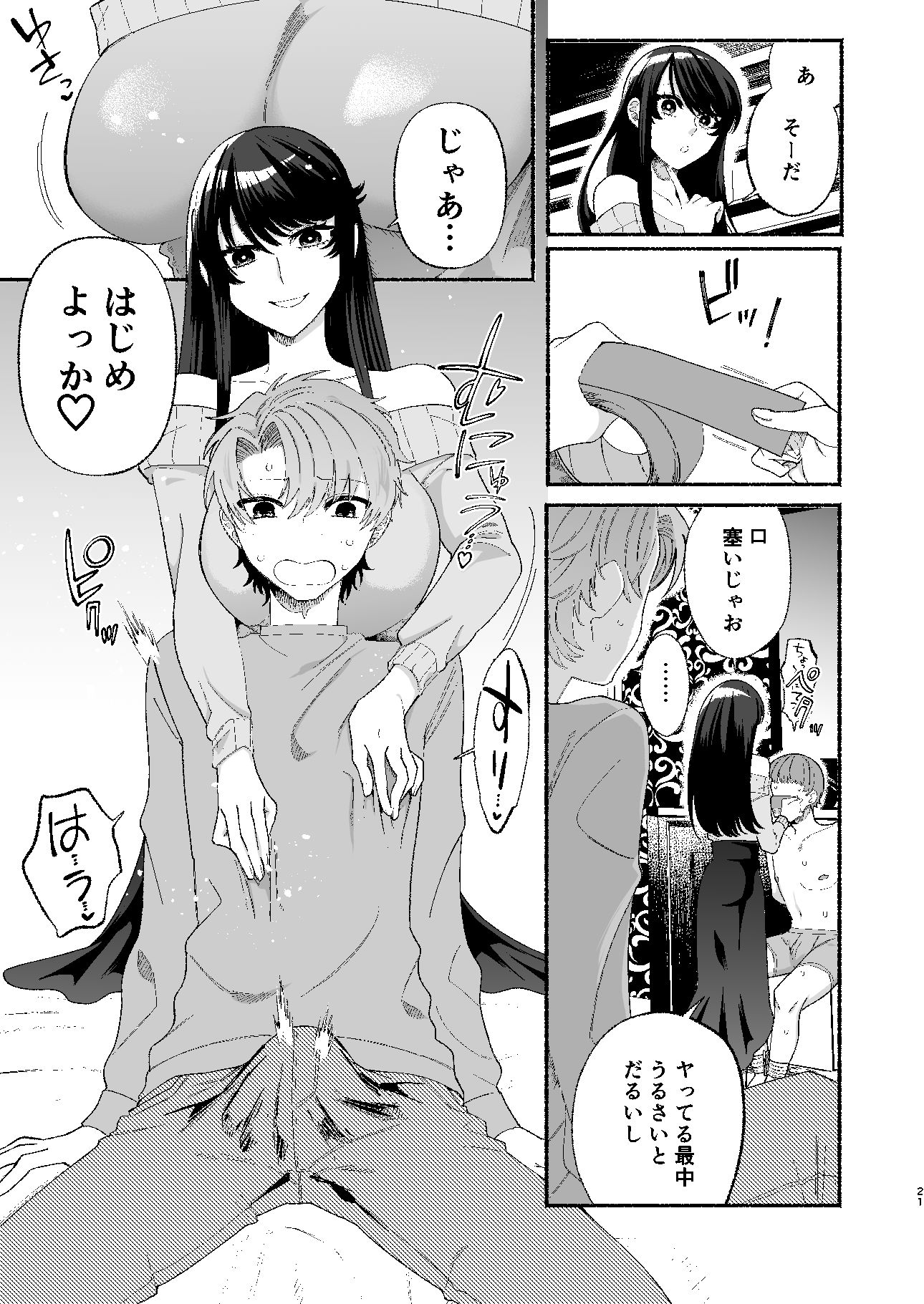 巨乳女性エロ漫画家は無断転載読者のクズ男をボコって俺とご褒美セックスをしてくれるのサンプル画像 3