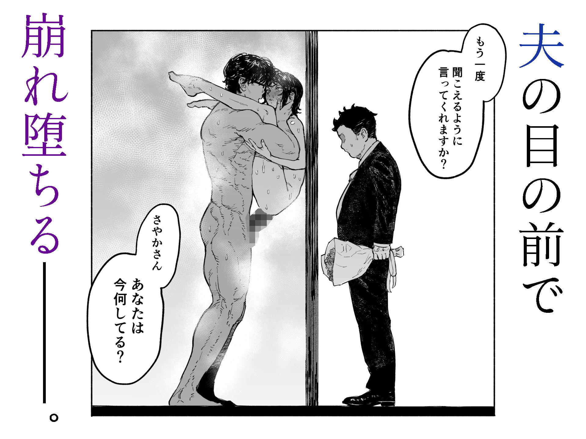 私は絶対不倫なんかしない。〜勝ち気な人妻が、他人棒でドM堕ち〜 立ち読み 10 / 11