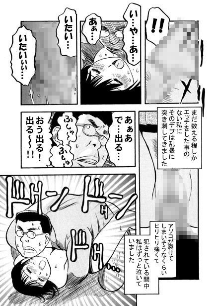 厳選!ナンネット体験談漫画作品集 〜レ●プ編2〜のサンプル画像 5