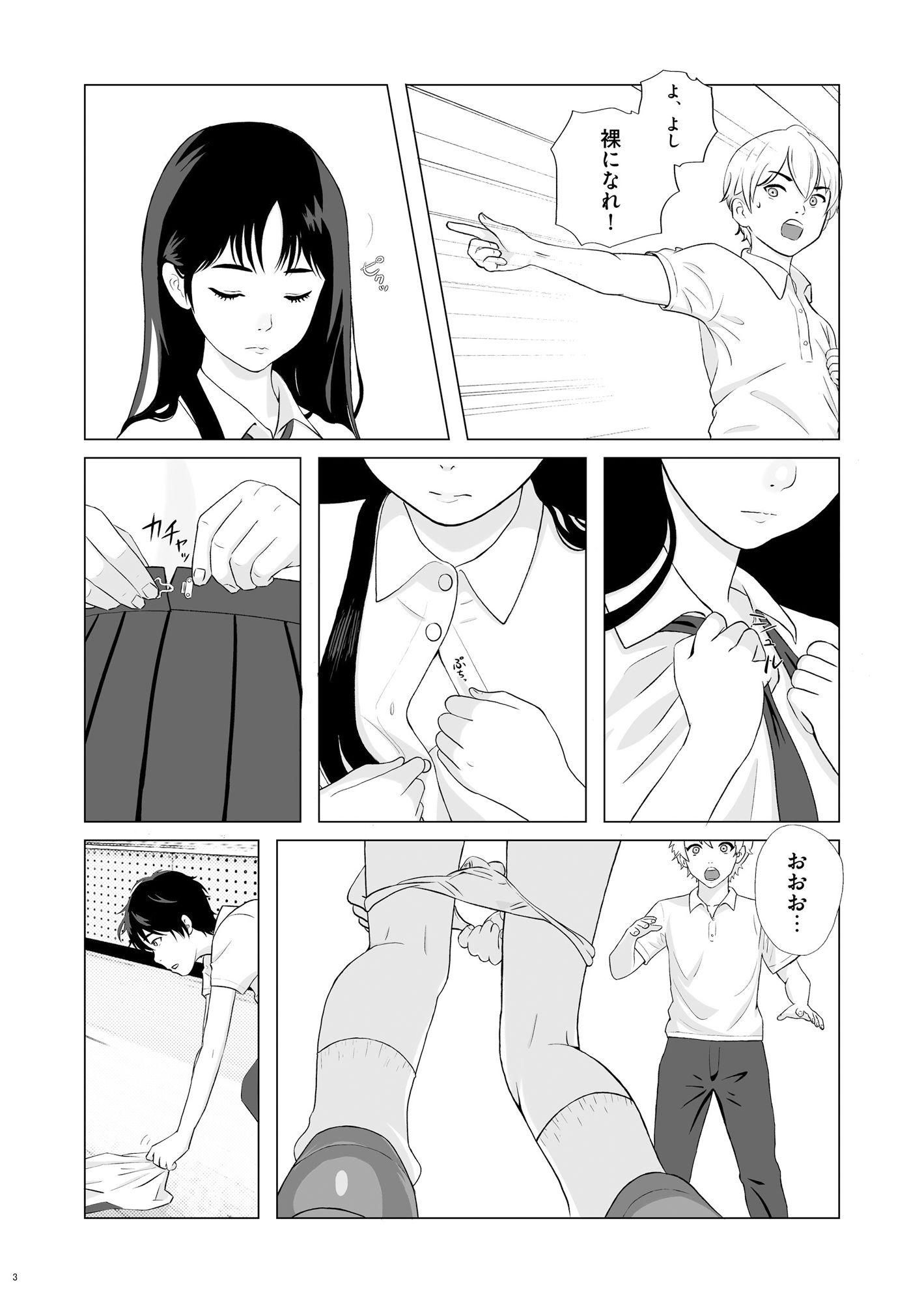 妄想科学性春白書 その(1) 『委員長 × サイミンアプリ』 画像4