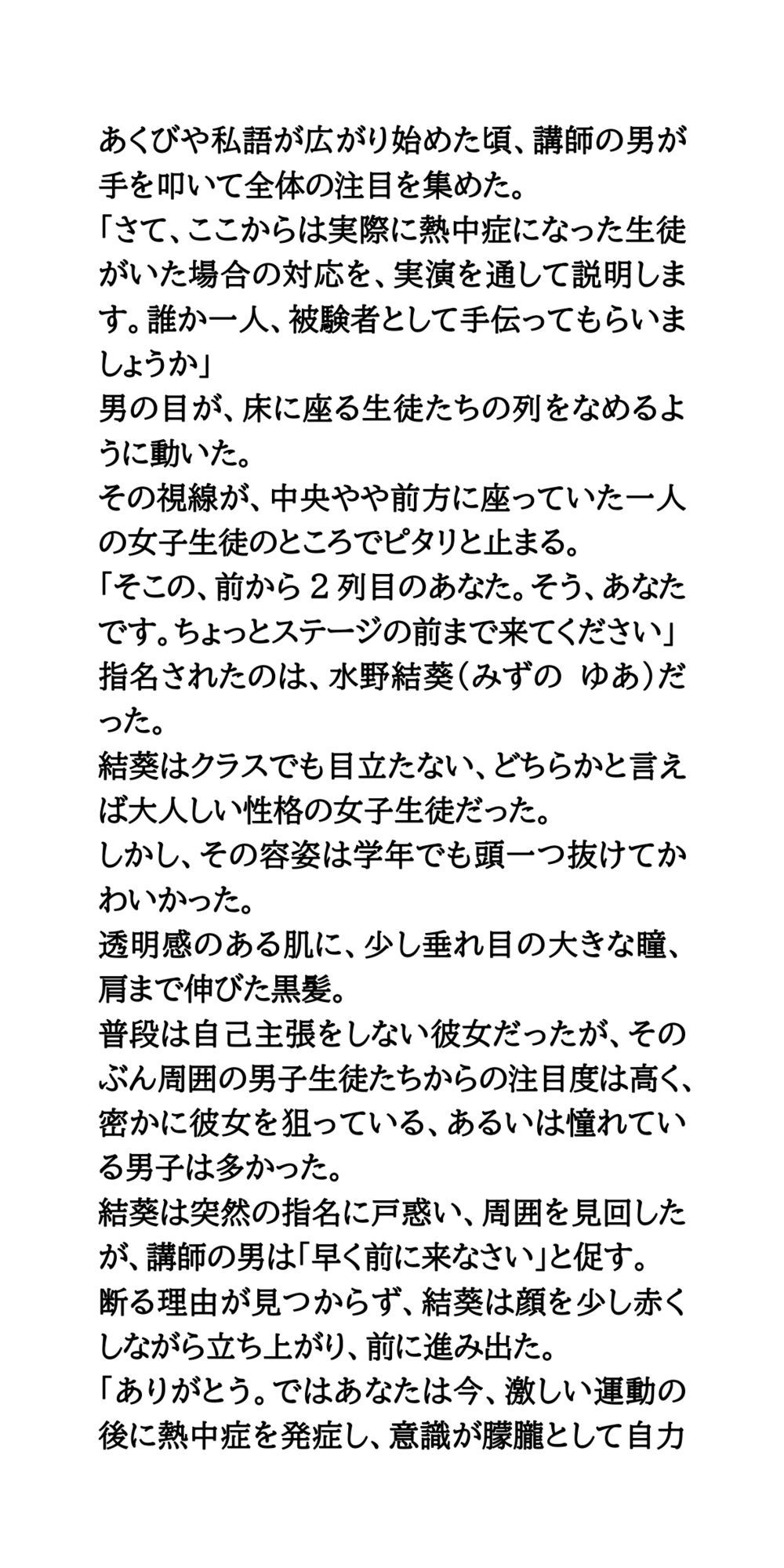 熱中症対策の実践指導。美少女が全裸にされ涙。逆らえない公開救命講習のサンプル画像 2