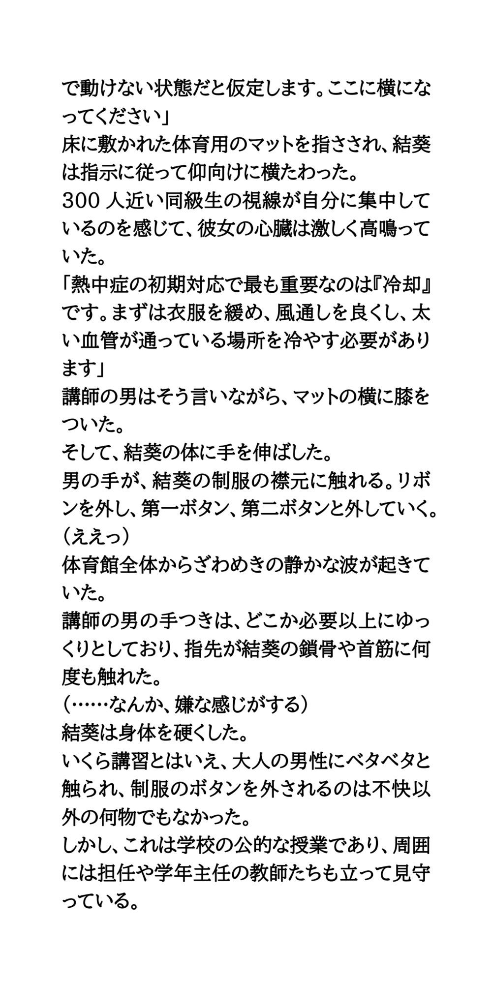 熱中症対策の実践指導。美少女が全裸にされ涙。逆らえない公開救命講習のサンプル画像 3