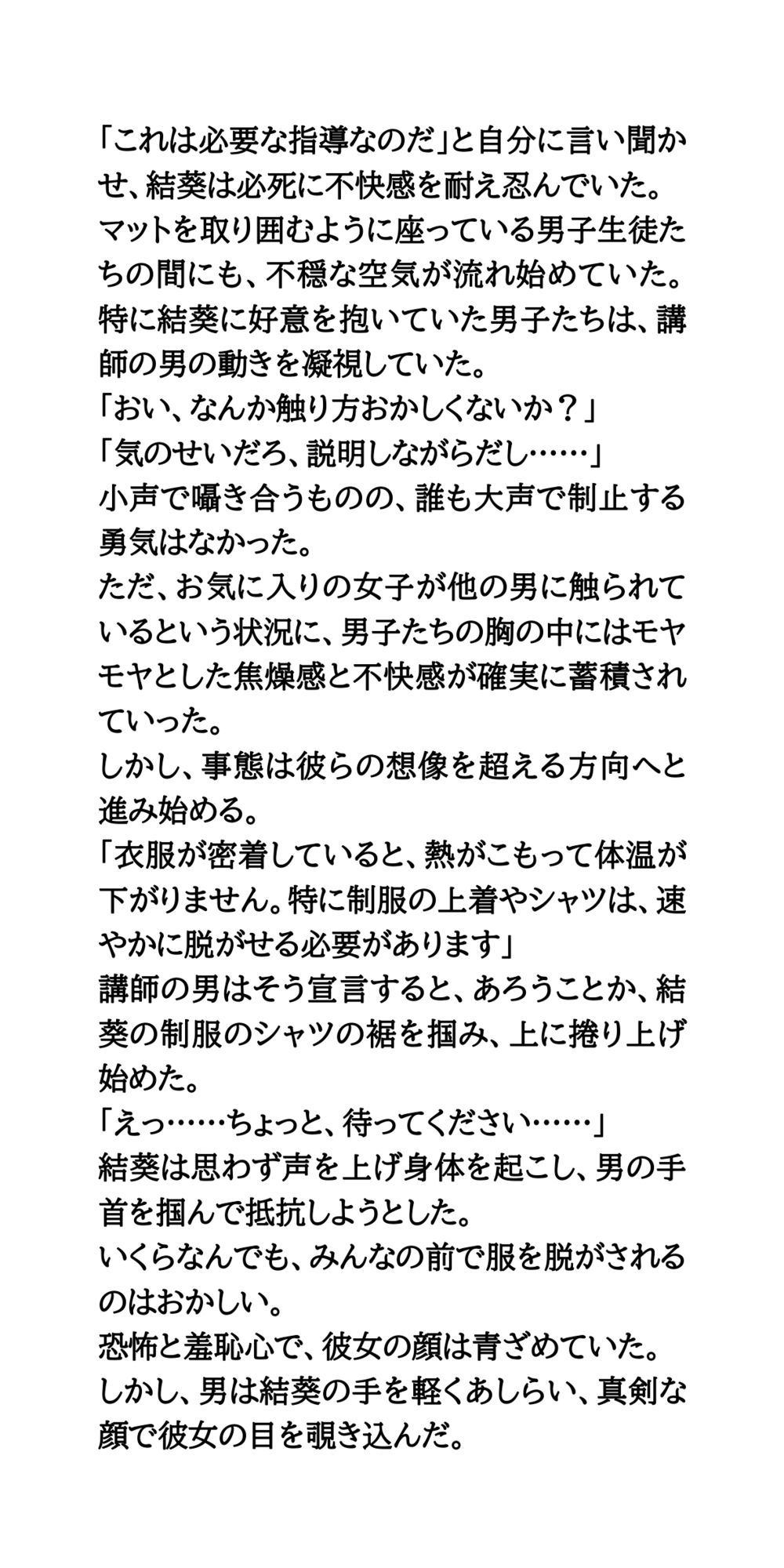 熱中症対策の実践指導。美少女が全裸にされ涙。逆らえない公開救命講習のサンプル画像 4