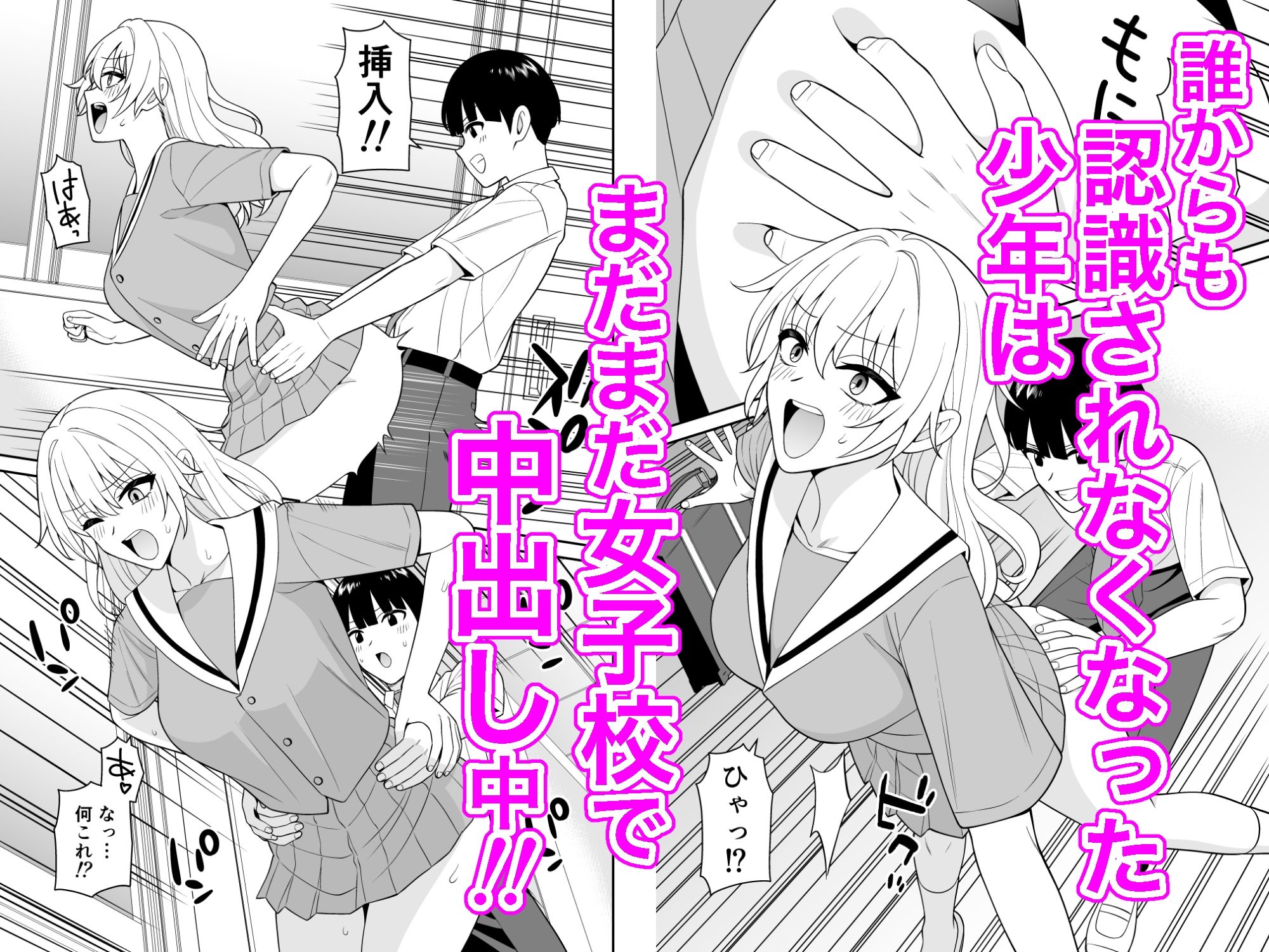 誰からも認識されなくなったので女子校行って好き放題中出ししてみた2のサンプル画像 1