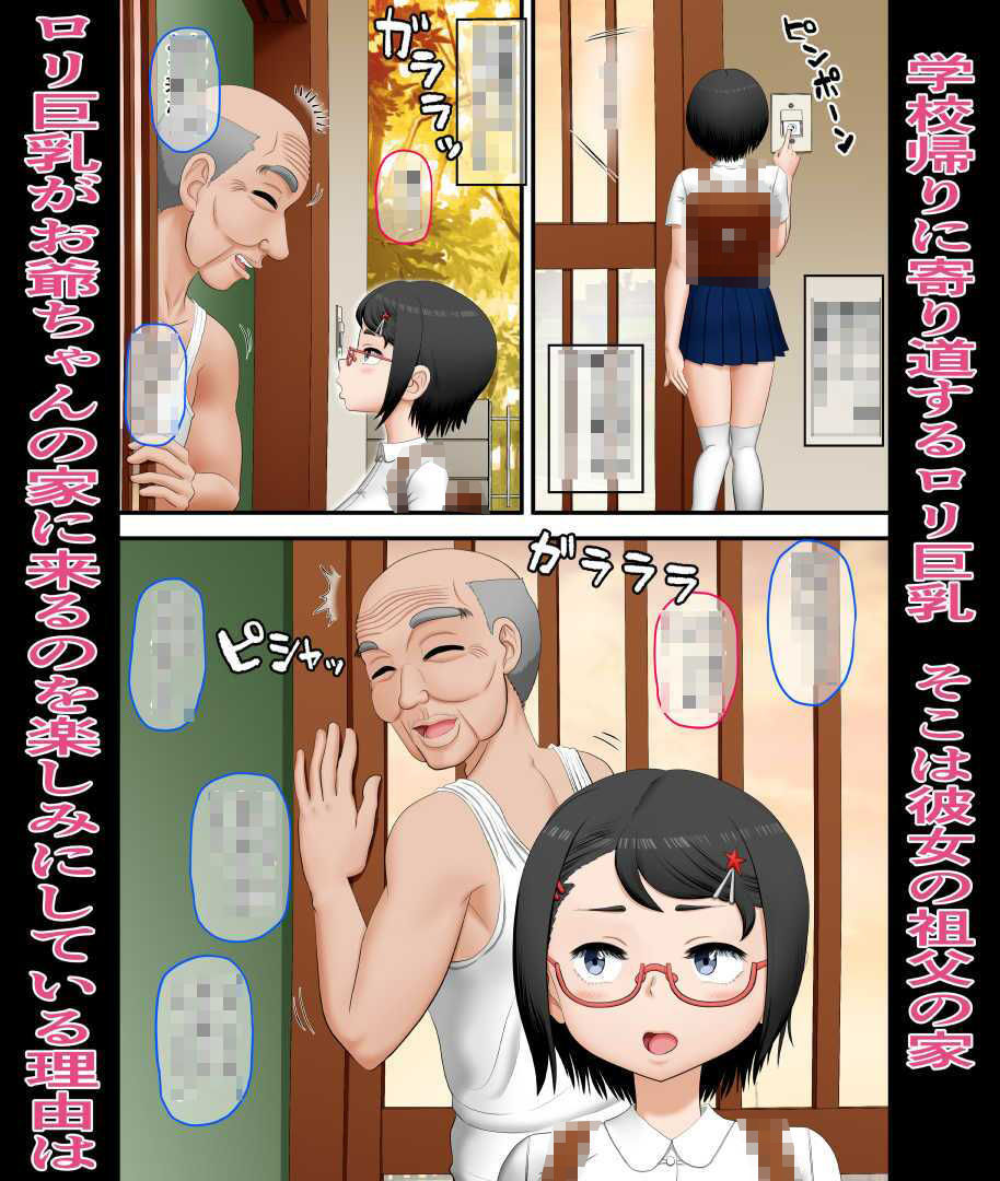お爺ちゃんとロリ巨乳のサンプル画像 2