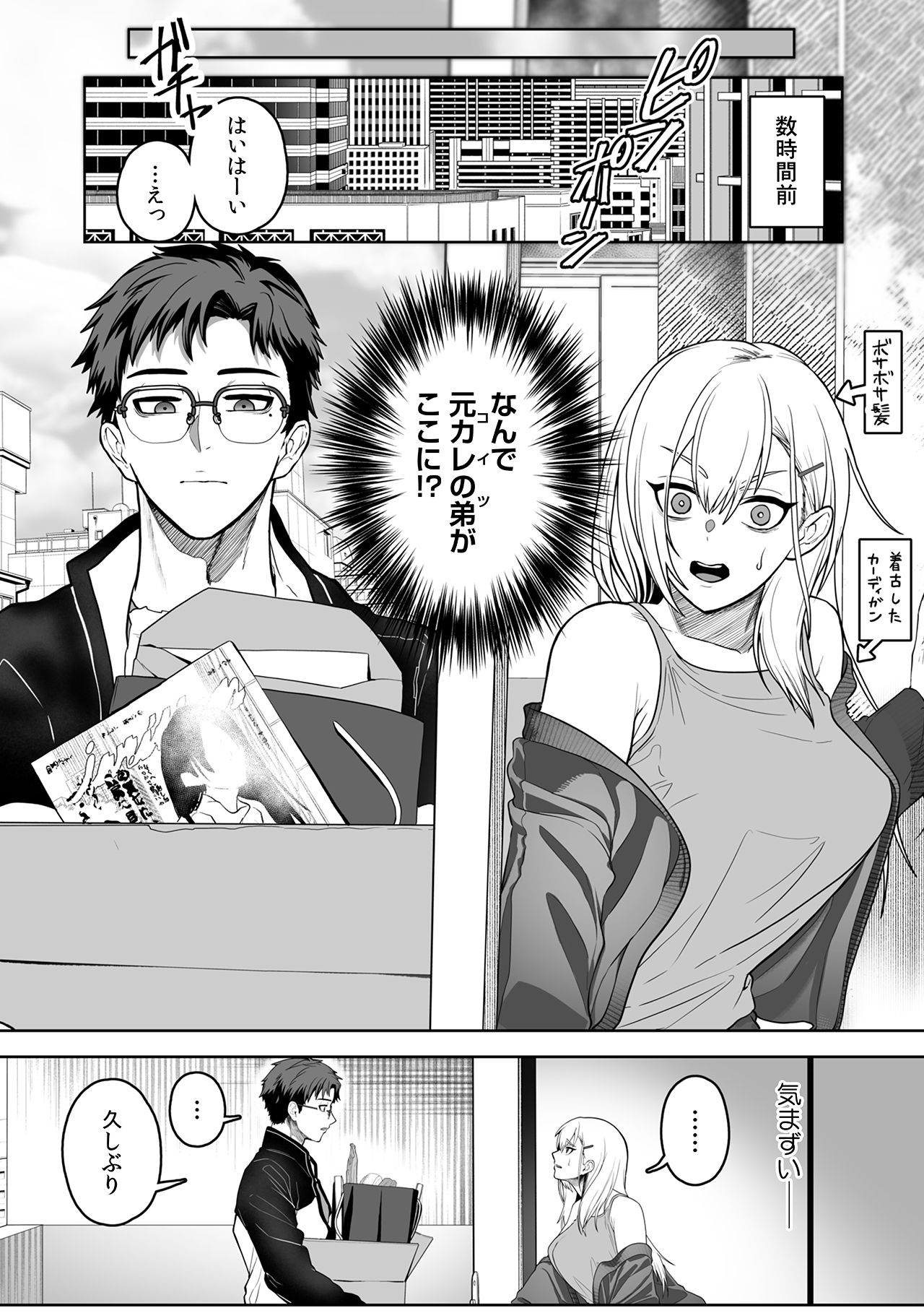 ユキさん快楽漬けぐちゃとろ交尾〜元カレの弟から積年の執着、ぶつけられました〜 立ち読み 3 / 11