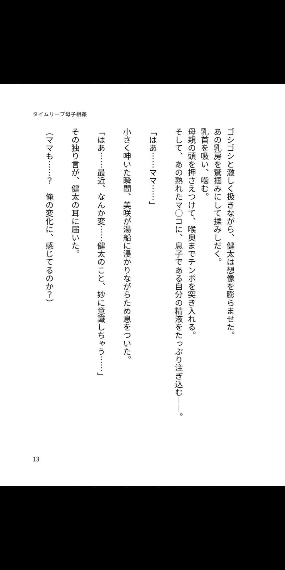 タイムリープ母子相姦 〜過去に戻って、熟母を俺の孕ませ性奴に堕とす〜のサンプル画像 2