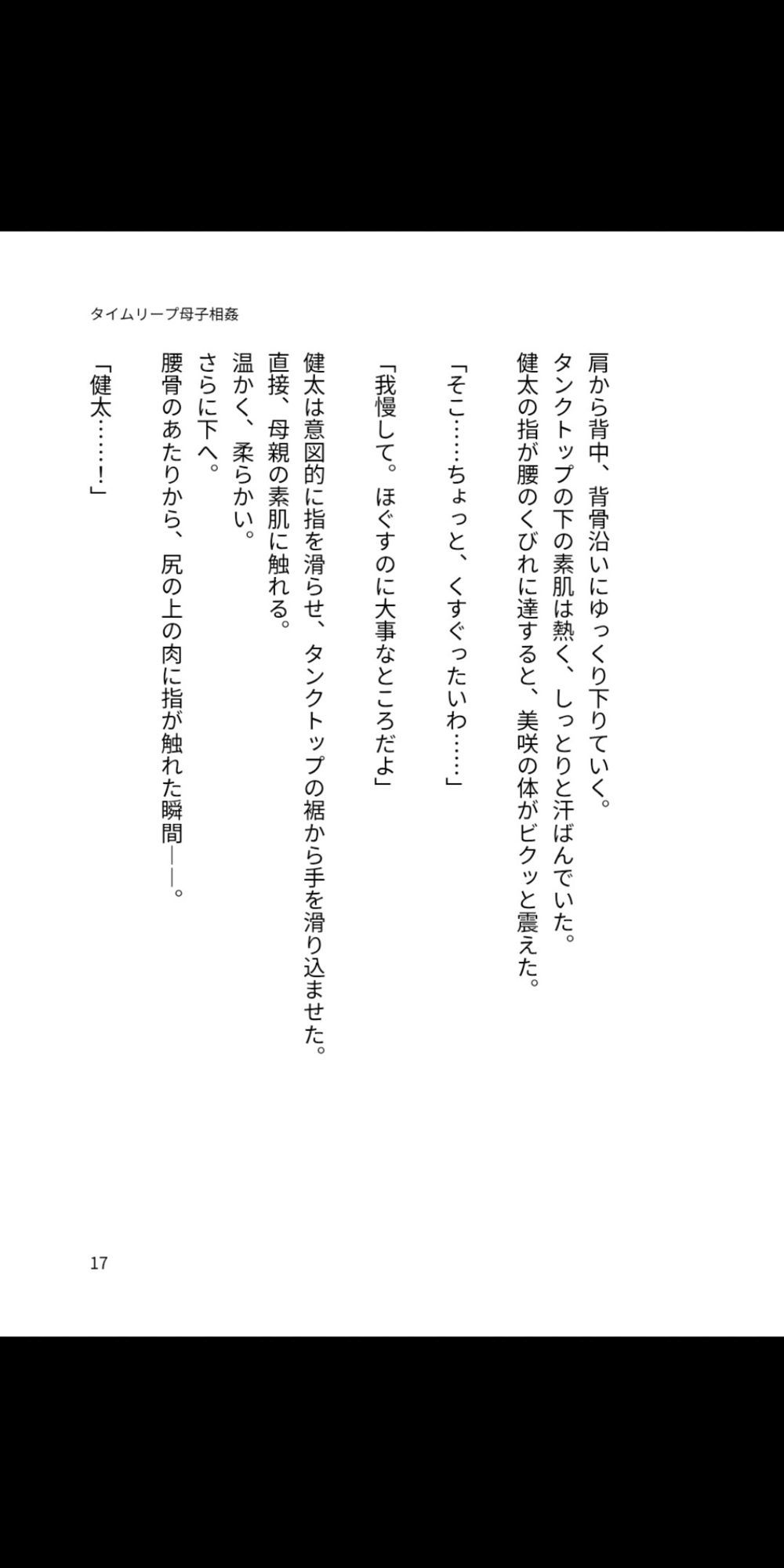 タイムリープ母子相姦 〜過去に戻って、熟母を俺の孕ませ性奴に堕とす〜のサンプル画像 3
